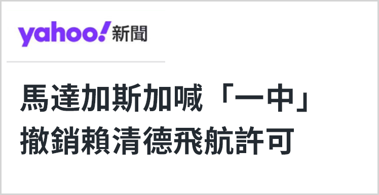 
中国医学科学院北京协和医院黄牛代挂号电话票贩子号贩子网上预约挂号,住院检查加快,日月谭天丨赖清德窜访受挫，足证维护一中原则是国际社会共识