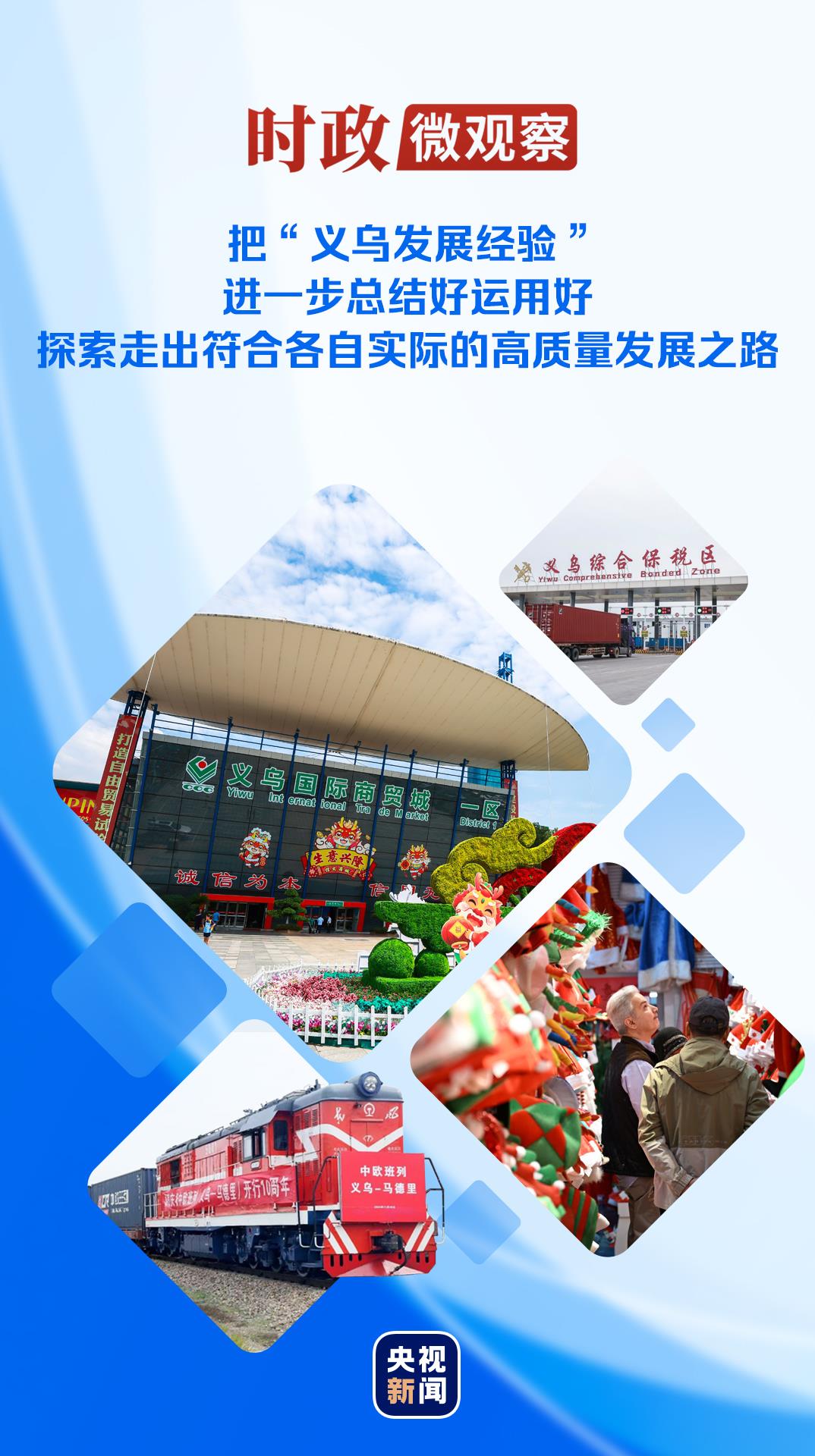 
天津眼科医院黄牛代挂号电话票贩子号贩子网上预约挂号,住院检查加快,时政微观察丨读懂“义乌发展经验”对推动高质量发展的启示