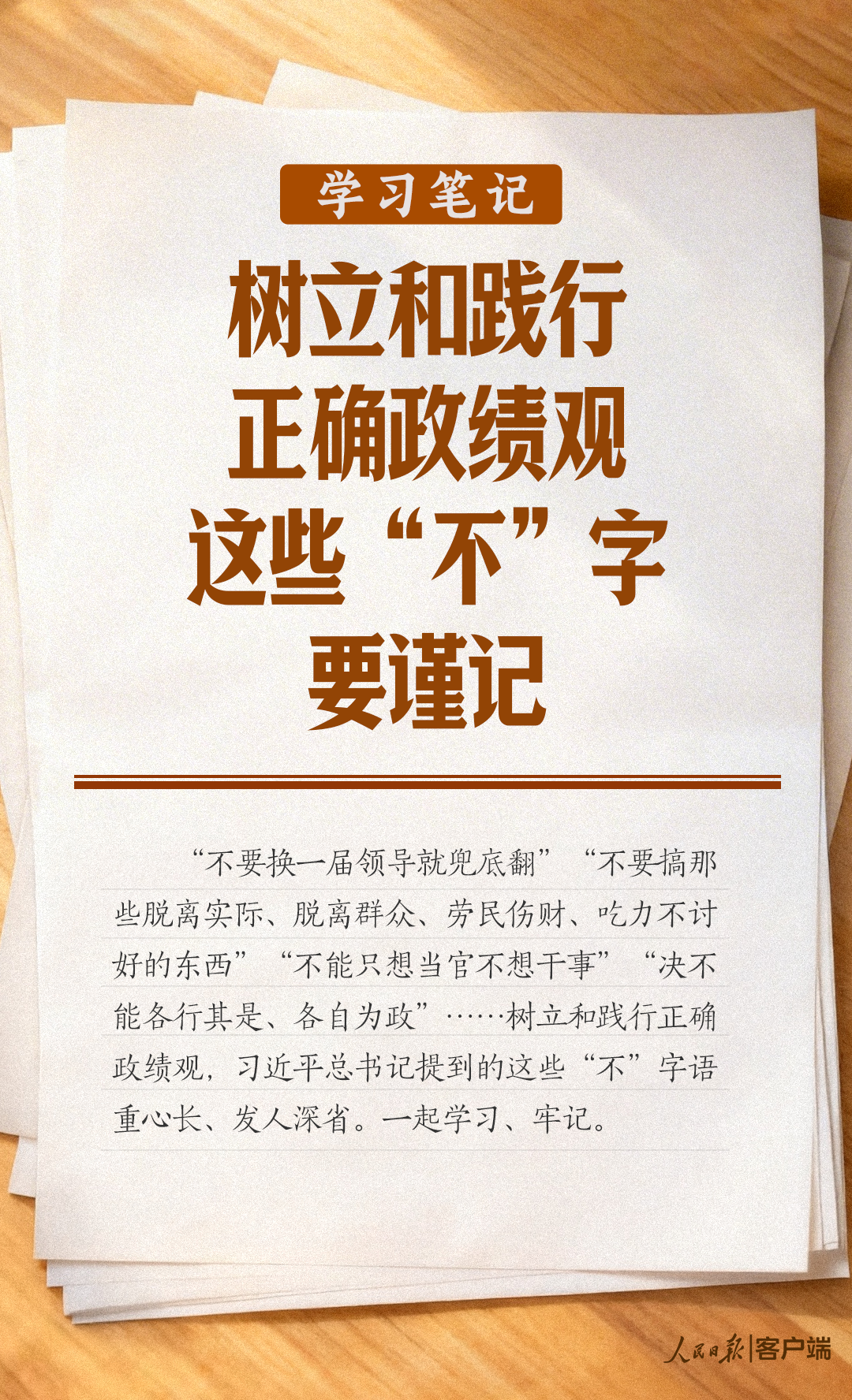 
二龙路肛肠医院黄牛代挂号电话票贩子号贩子网上预约挂号,住院检查加快,学习笔记丨树立和践行正确政绩观，这些“不”字要谨记