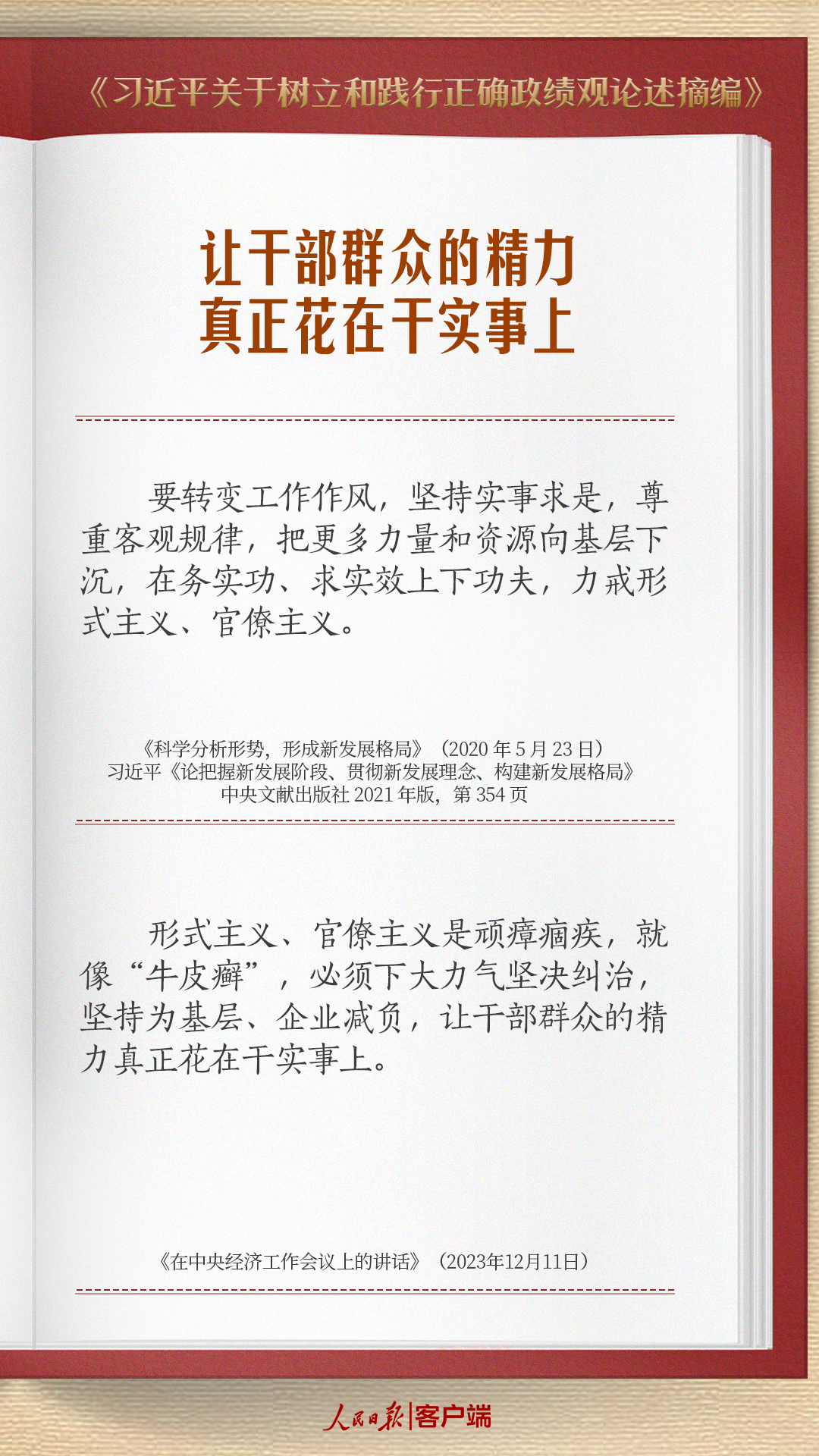 
浙江省肿瘤医院黄牛代挂号电话票贩子号贩子网上预约挂号,住院检查加快,学习笔记 | 树牢正确政绩观，持续整治形式主义为基层减负