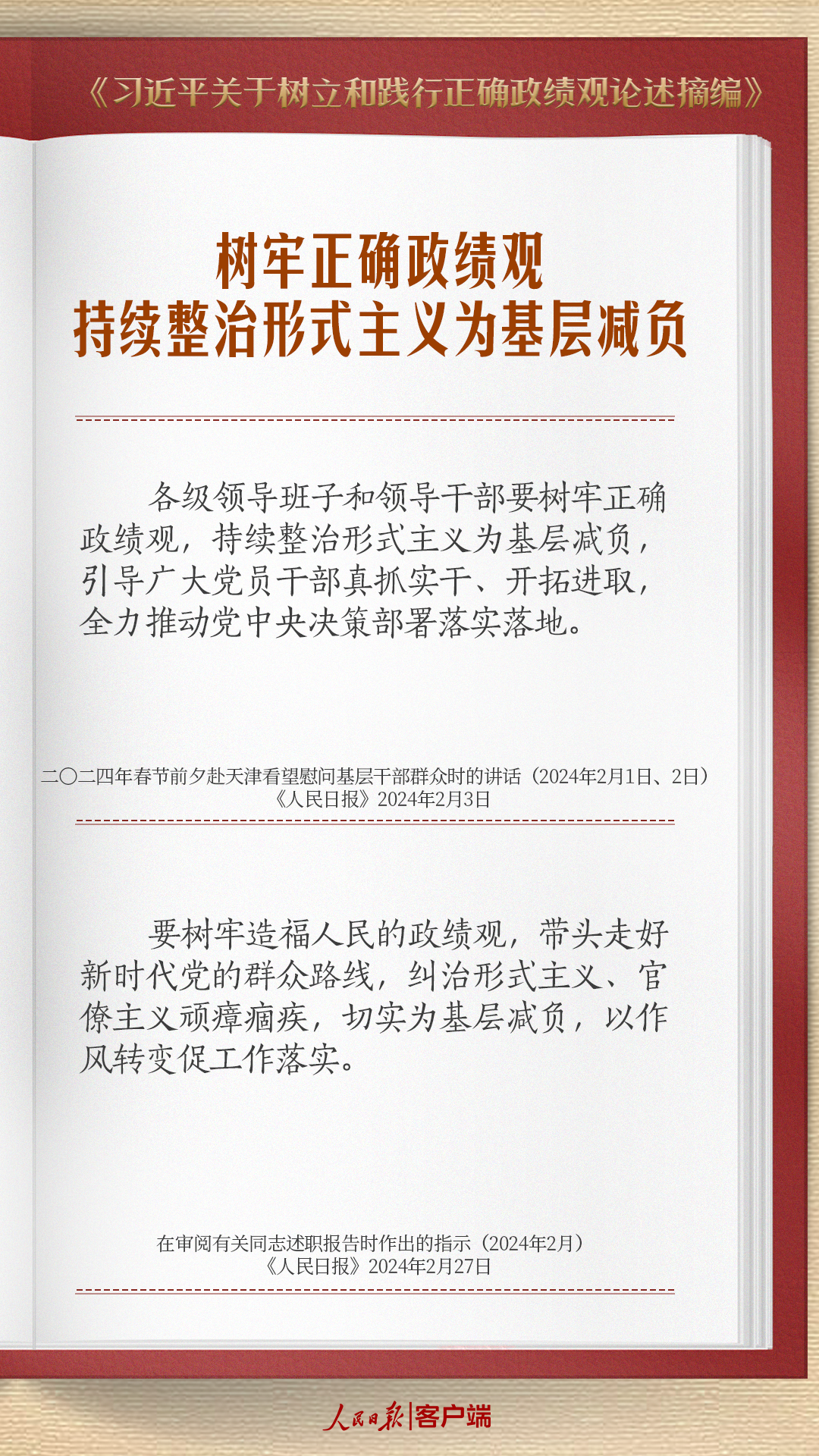 
浙江省肿瘤医院黄牛代挂号电话票贩子号贩子网上预约挂号,住院检查加快,学习笔记 | 树牢正确政绩观，持续整治形式主义为基层减负