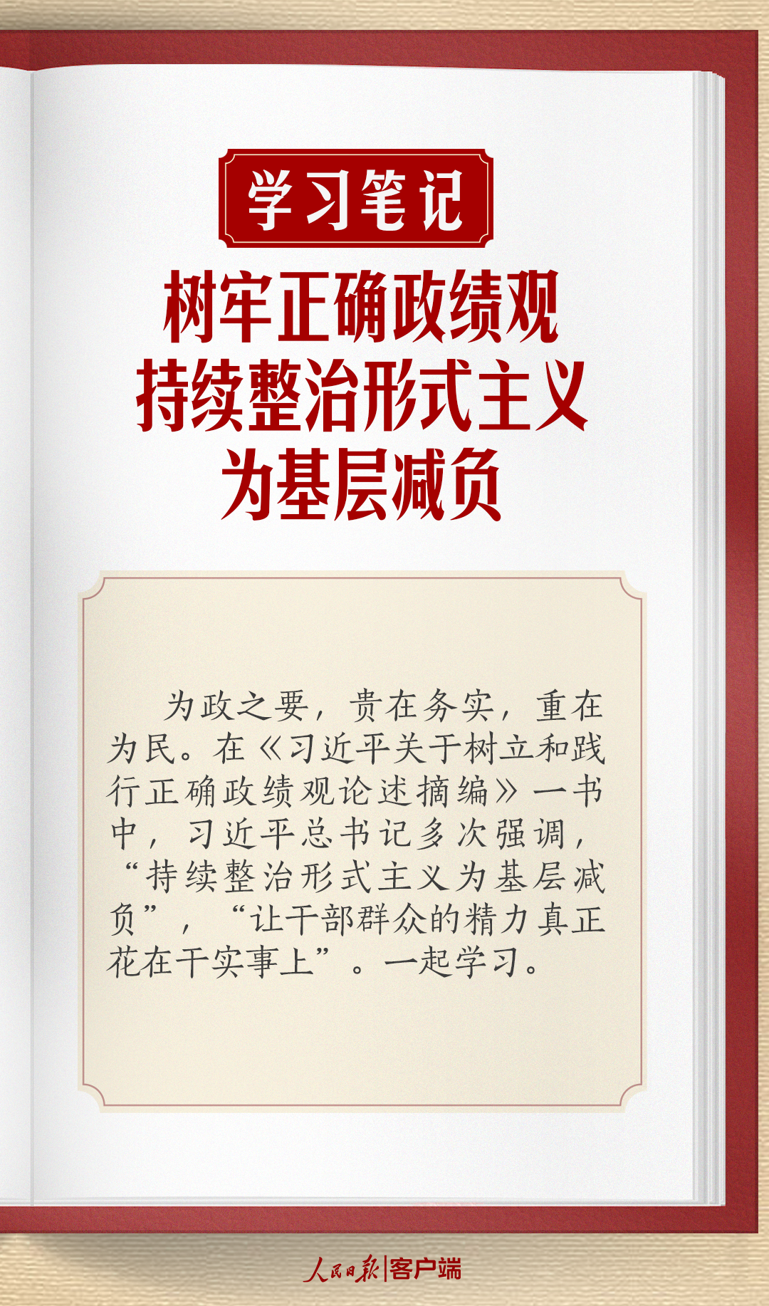 
浙江省肿瘤医院黄牛代挂号电话票贩子号贩子网上预约挂号,住院检查加快,学习笔记 | 树牢正确政绩观，持续整治形式主义为基层减负