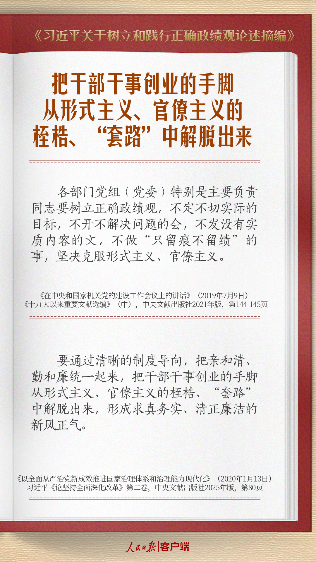 
浙江省肿瘤医院黄牛代挂号电话票贩子号贩子网上预约挂号,住院检查加快,学习笔记 | 树牢正确政绩观，持续整治形式主义为基层减负