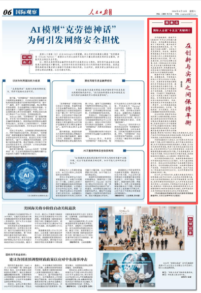 
山东大学齐鲁医院黄牛代挂号电话票贩子号贩子网上预约挂号,住院检查加快,在创新与实用之间保持平衡（观象台·国际人士谈“十五五”关键词⑧）