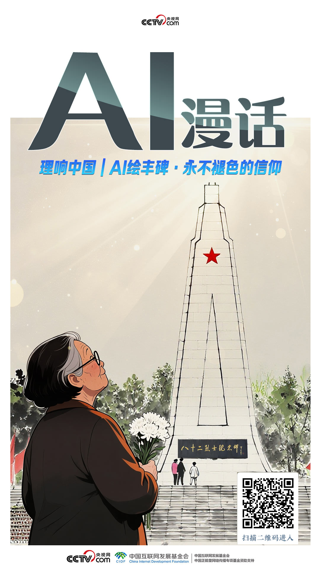 
首都医科大学附宣武医院黄牛代挂号电话票贩子号贩子网上预约挂号,住院检查加快,理响中国｜AI绘丰碑：“哥哥们，我又来看你们了”