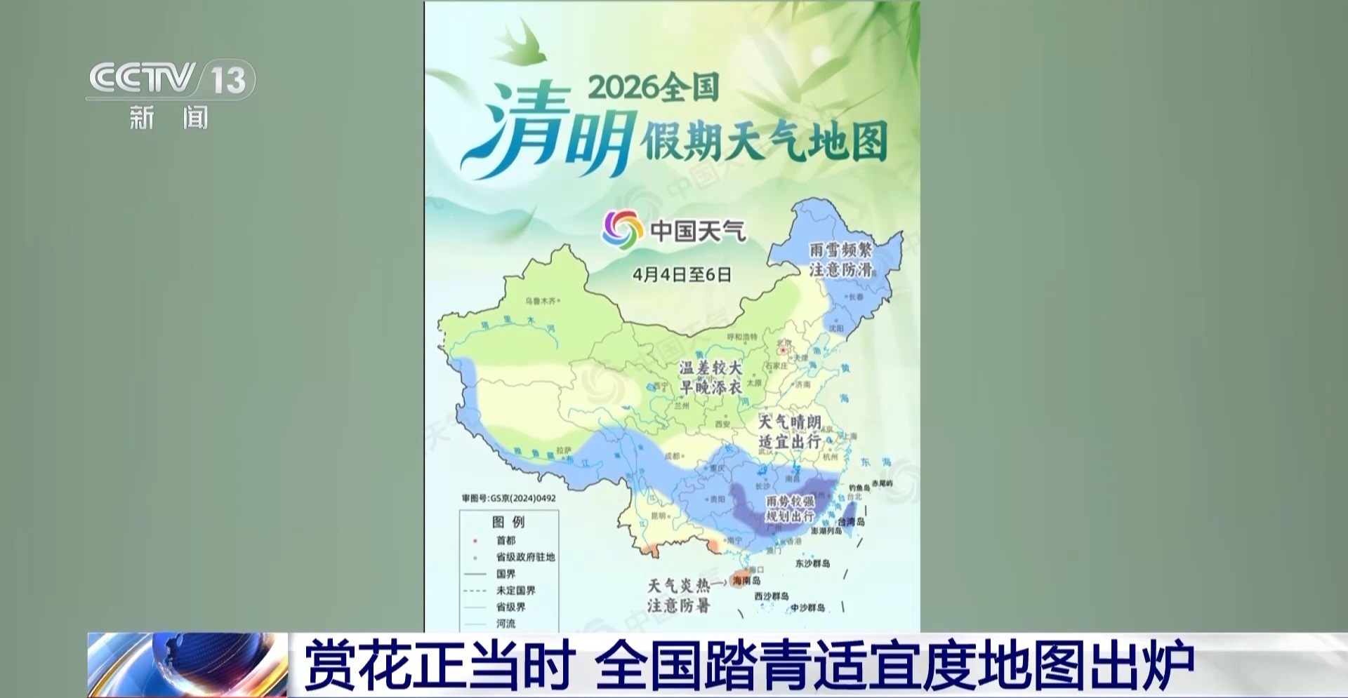 
上海瑞金医院黄牛代挂号电话票贩子号贩子网上预约挂号,住院检查加快,赏花正当时 全国踏青适宜度地图出炉→