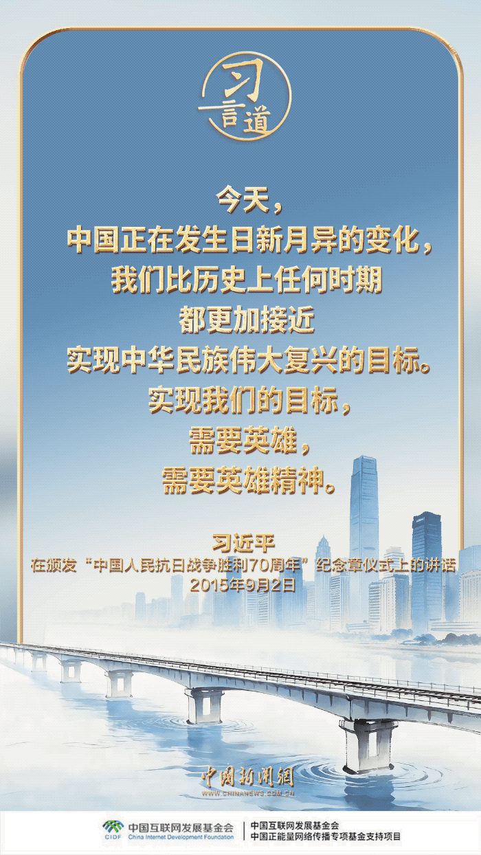 
北京朝阳医院黄牛代挂号电话票贩子号贩子网上预约挂号,住院检查加快,【家国永念】习言道｜实现我们的目标，需要英雄，需要英雄精神