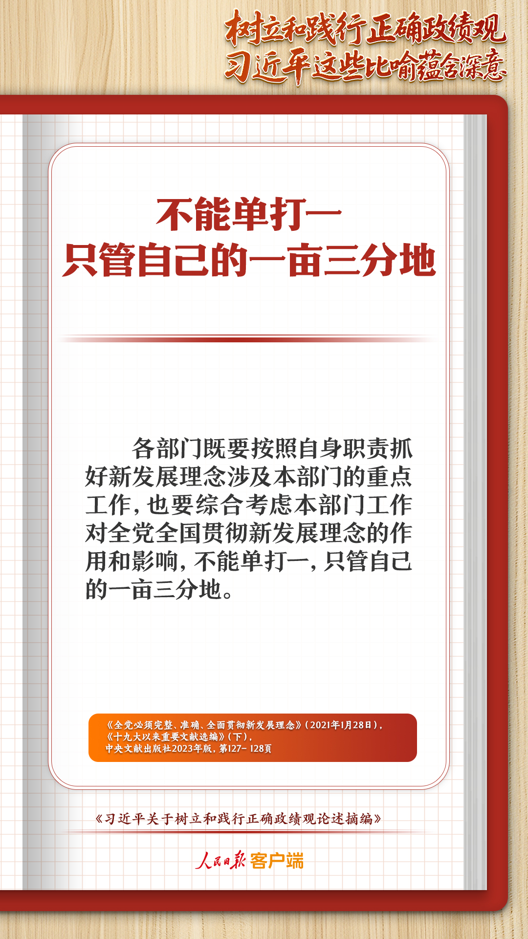 
北京天坛医院黄牛代挂号电话票贩子号贩子网上预约挂号,住院检查加快,学习笔记丨树立和践行正确政绩观，习近平这些比喻蕴含深意