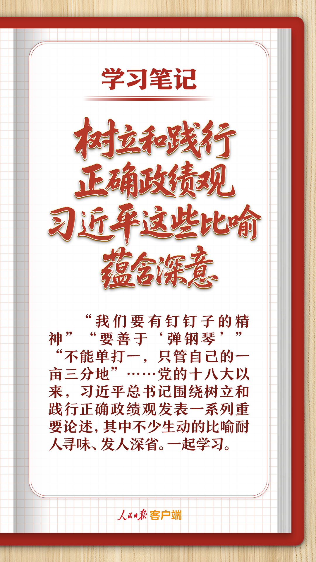 
北京天坛医院黄牛代挂号电话票贩子号贩子网上预约挂号,住院检查加快,学习笔记丨树立和践行正确政绩观，习近平这些比喻蕴含深意