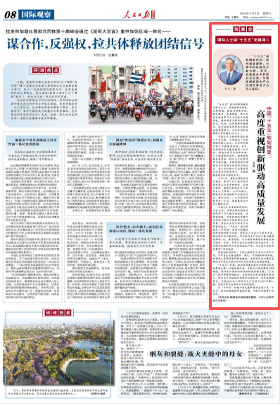 
上海瑞金医院黄牛代挂号电话票贩子号贩子网上预约挂号,住院检查加快,高度重视创新驱动高质量发展（观象台·国际人士谈“十五五”关键词⑥）