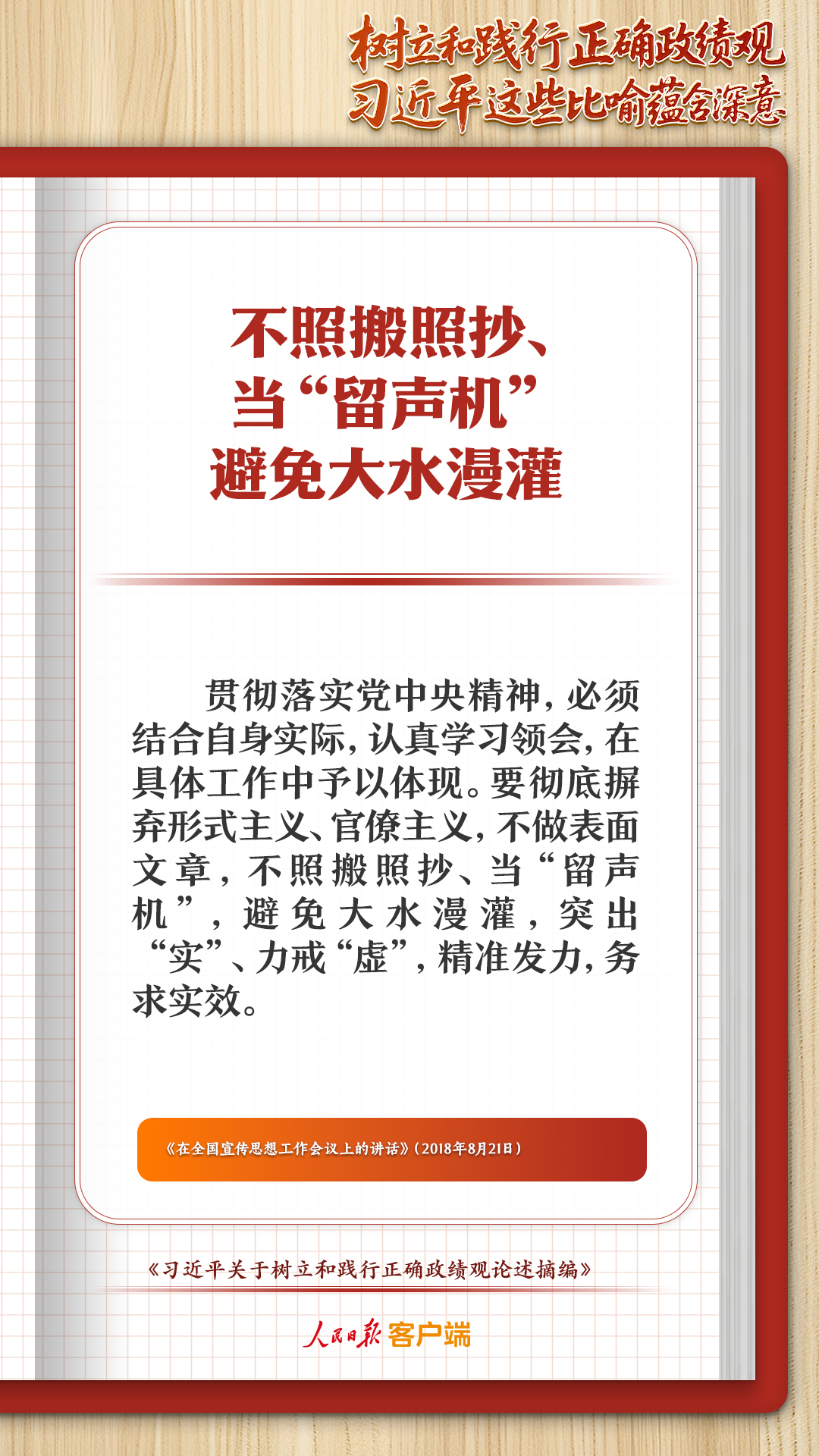 
北京天坛医院黄牛代挂号电话票贩子号贩子网上预约挂号,住院检查加快,学习笔记丨树立和践行正确政绩观，习近平这些比喻蕴含深意