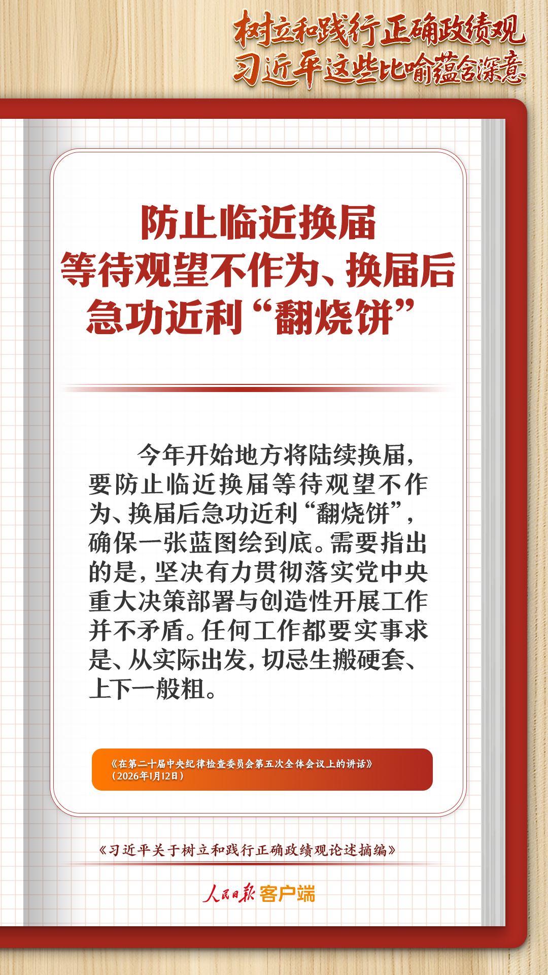 
北京天坛医院黄牛代挂号电话票贩子号贩子网上预约挂号,住院检查加快,学习笔记丨树立和践行正确政绩观，习近平这些比喻蕴含深意