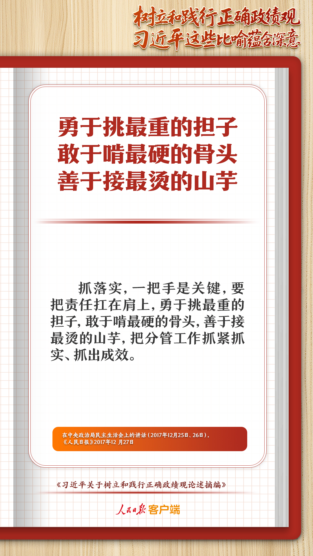 
北京天坛医院黄牛代挂号电话票贩子号贩子网上预约挂号,住院检查加快,学习笔记丨树立和践行正确政绩观，习近平这些比喻蕴含深意