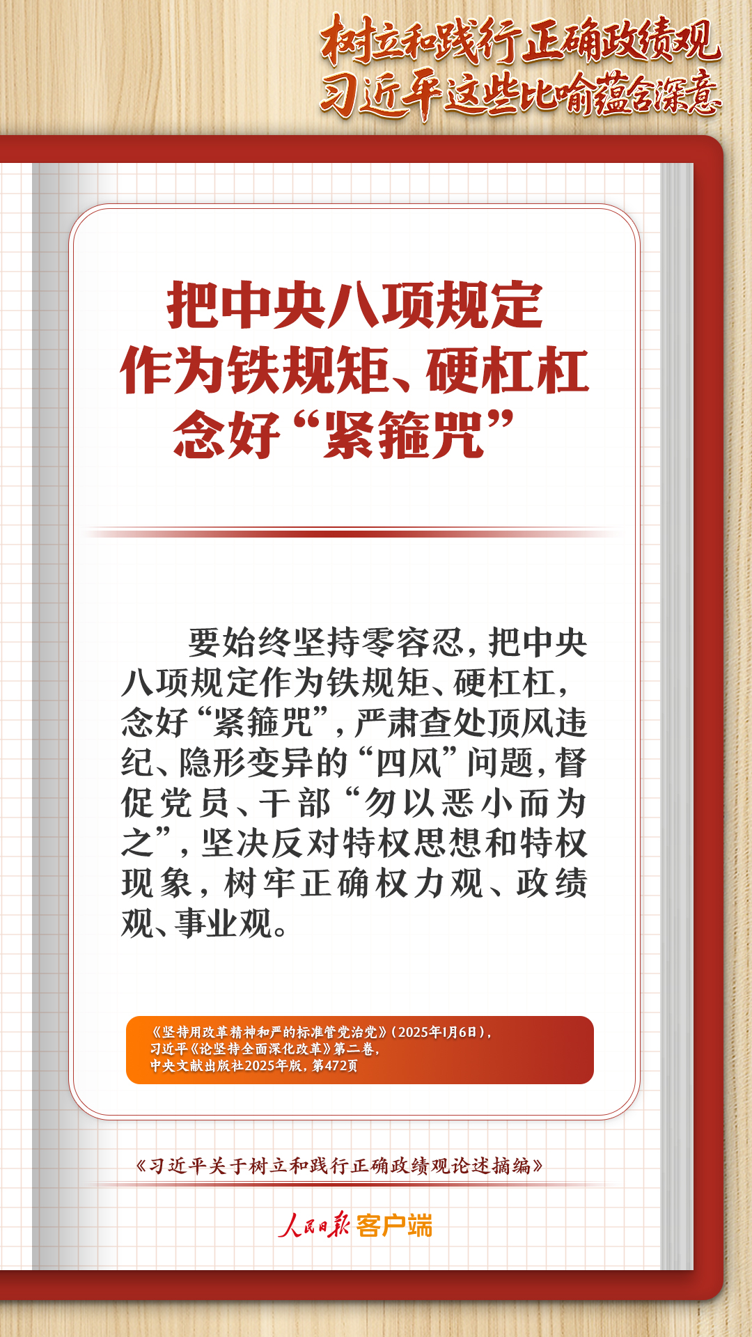 
北京天坛医院黄牛代挂号电话票贩子号贩子网上预约挂号,住院检查加快,学习笔记丨树立和践行正确政绩观，习近平这些比喻蕴含深意
