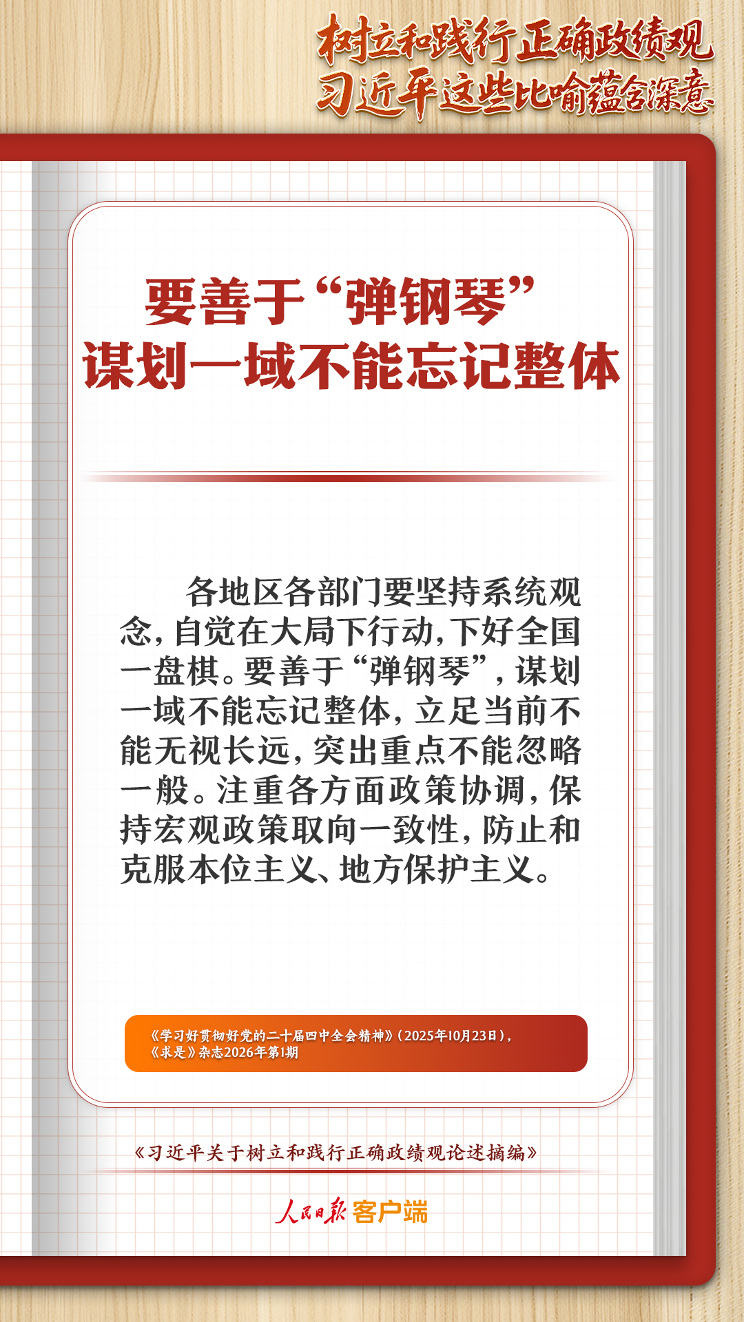 
北京天坛医院黄牛代挂号电话票贩子号贩子网上预约挂号,住院检查加快,学习笔记丨树立和践行正确政绩观，习近平这些比喻蕴含深意