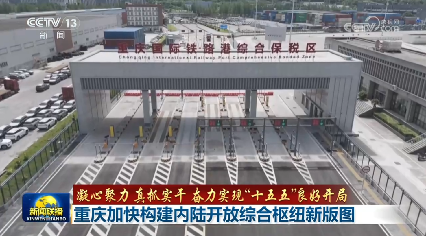 中国人民解放军总医院黄牛代挂号电话票贩子号贩子网上预约挂号,住院检查加快,【凝心聚力 真抓实干 奋力实现“十五五”良好开局】广西高水平共建西部陆海新通道 重庆加快构建内陆开放综合枢纽新版图