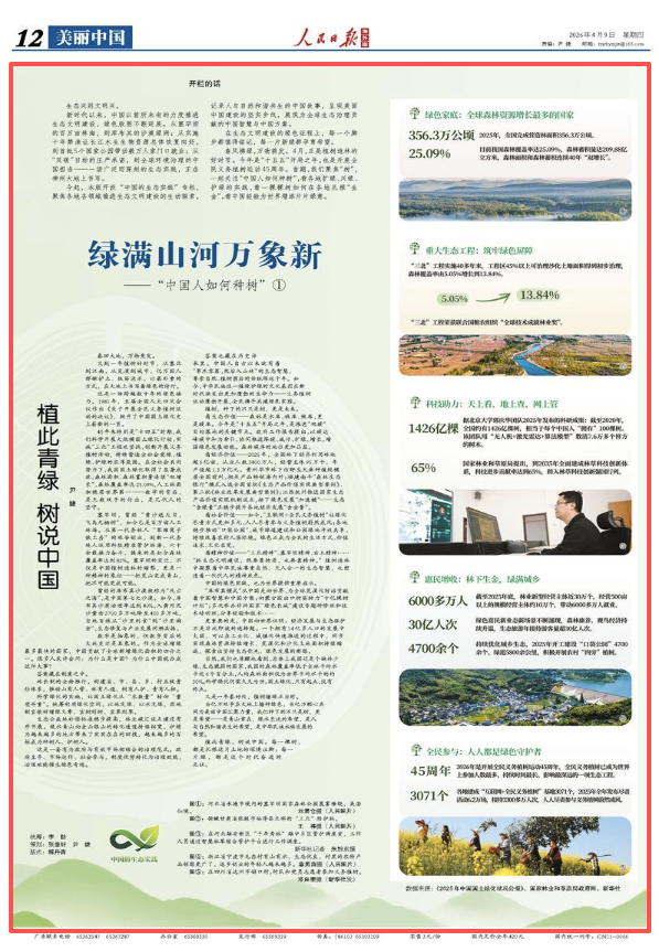 
浙江第一医院黄牛代挂号电话票贩子号贩子网上预约挂号,住院检查加快,绿满山河万象新（中国的生态实践）