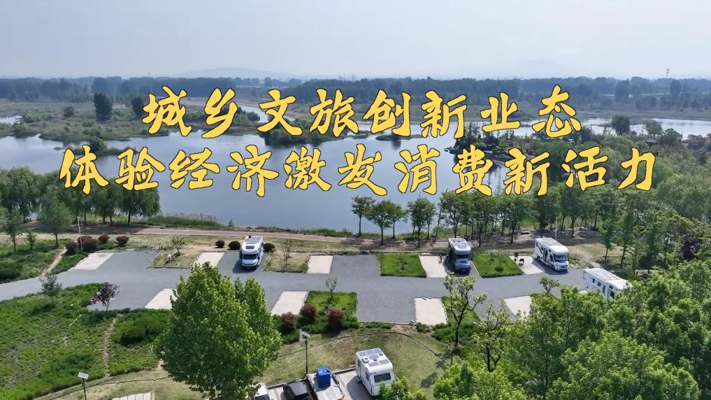 
南京市中医院黄牛代挂号电话票贩子号贩子网上预约挂号,住院检查加快,新华视点丨城乡文旅创新业态 体验经济激发消费新活力