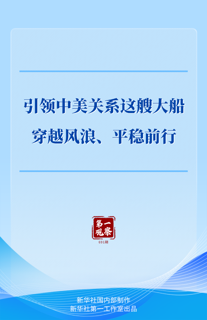 广州中山眼科医院黄牛代挂号电话票贩子号贩子网上预约挂号,住院检查加快,第一观察|引领中美关系这艘大船穿越风浪、平稳前行