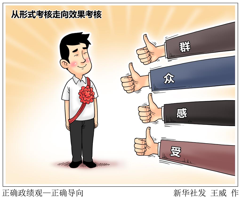 
北京广安门中医院黄牛代挂号电话票贩子号贩子网上预约挂号,住院检查加快,漫画丨正确政绩观——正确导向