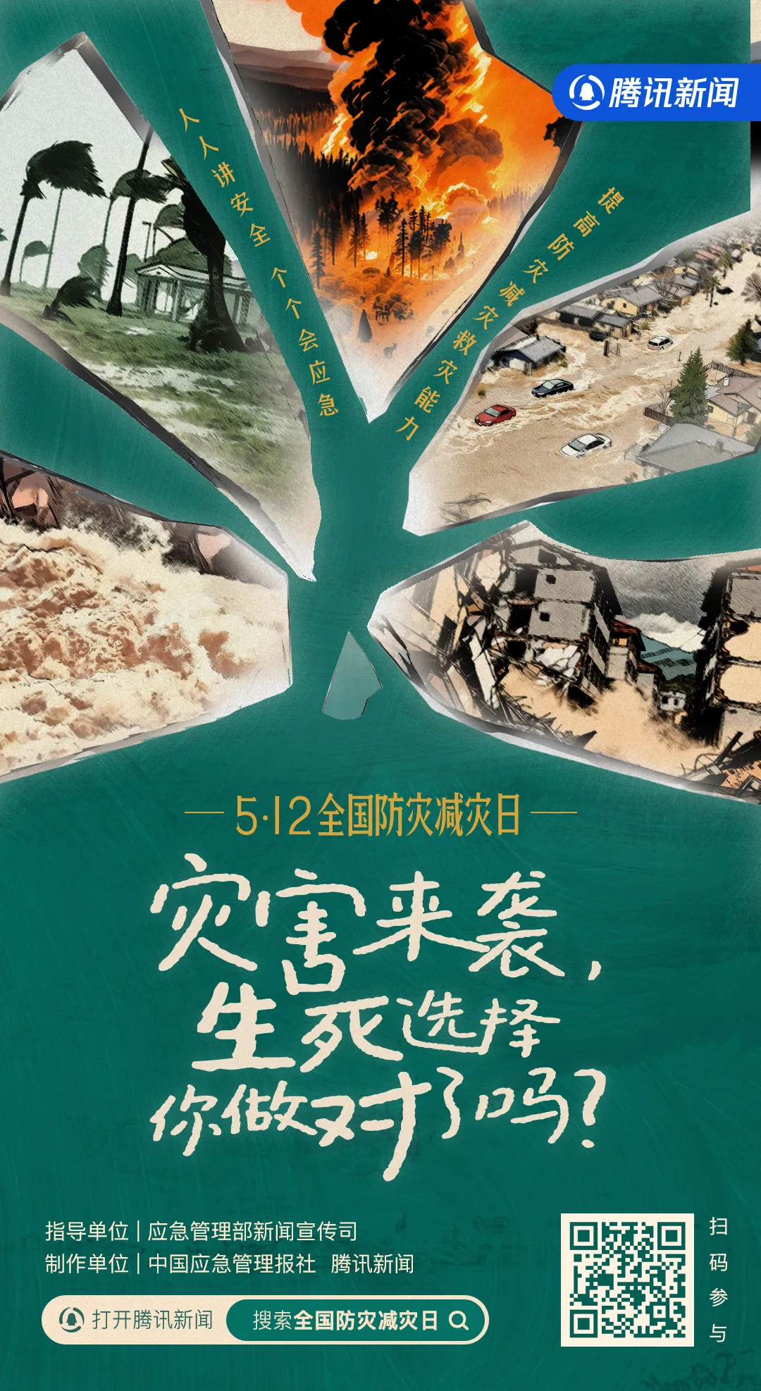
中国人民解放军总医院黄牛代挂号电话票贩子号贩子网上预约挂号,住院检查加快,全民防灾能力测试！生死选择，你做对了吗？