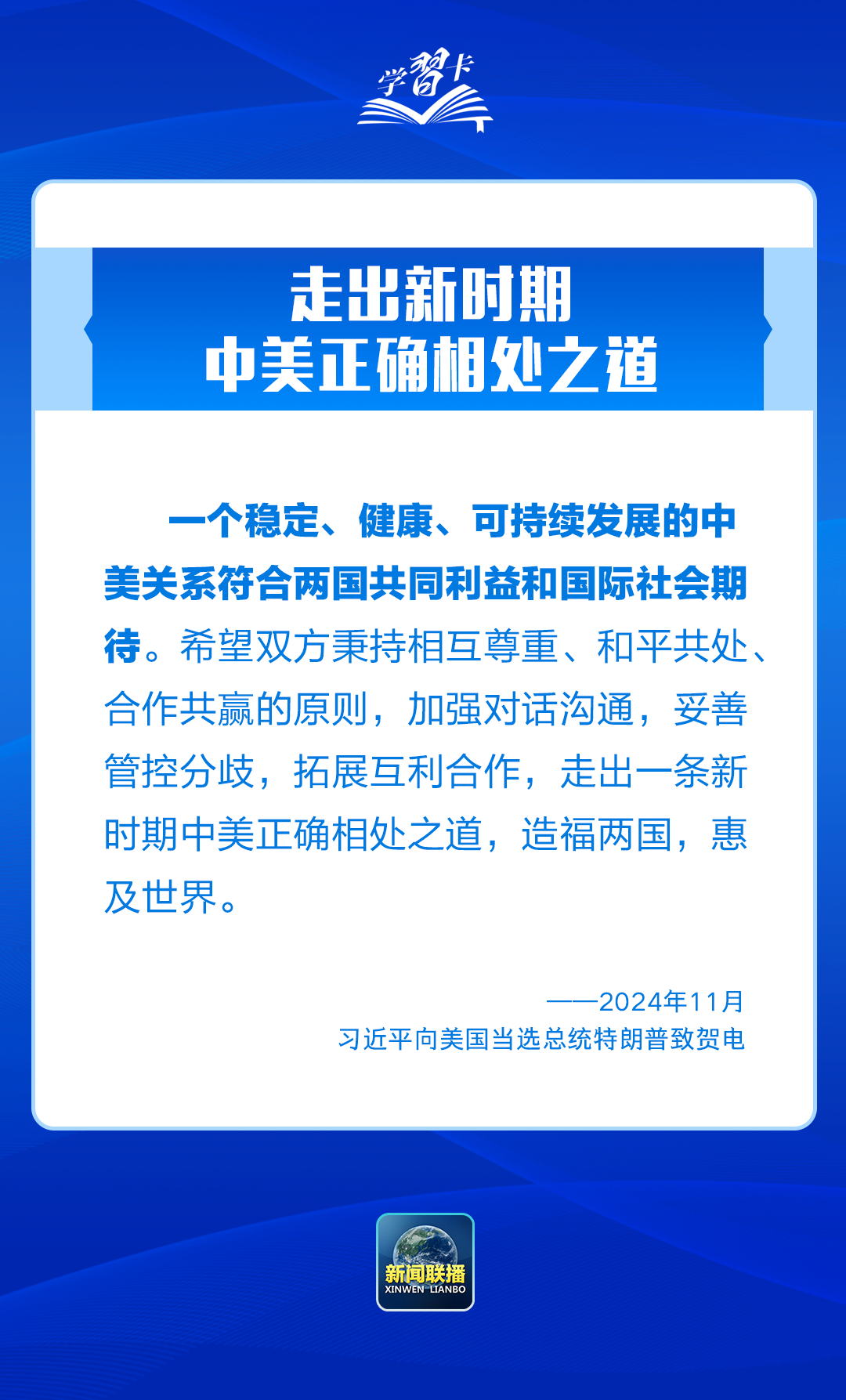 
天津各大医院黄牛代挂号电话票贩子号贩子网上预约挂号,住院检查加快,学习卡丨中美正确相处之道，习主席这样阐释