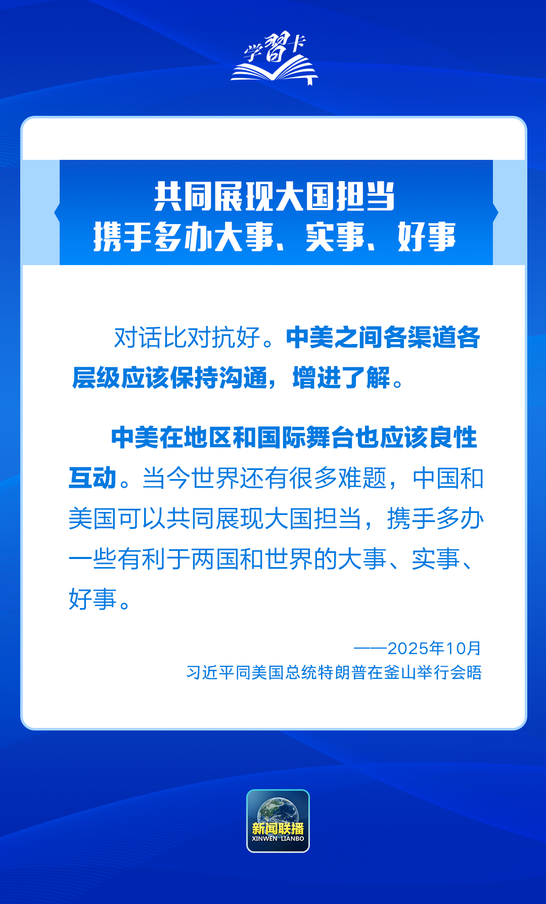 
天津各大医院黄牛代挂号电话票贩子号贩子网上预约挂号,住院检查加快,学习卡丨中美正确相处之道，习主席这样阐释