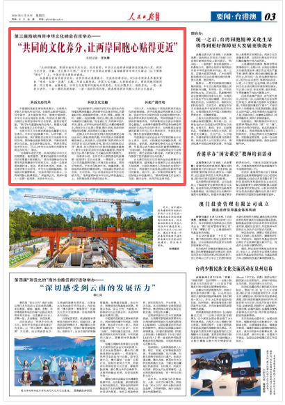 北京中医院黄牛代挂号电话票贩子号贩子网上预约挂号,住院检查加快,“共同的文化养分,让两岸同胞心贴得更近”