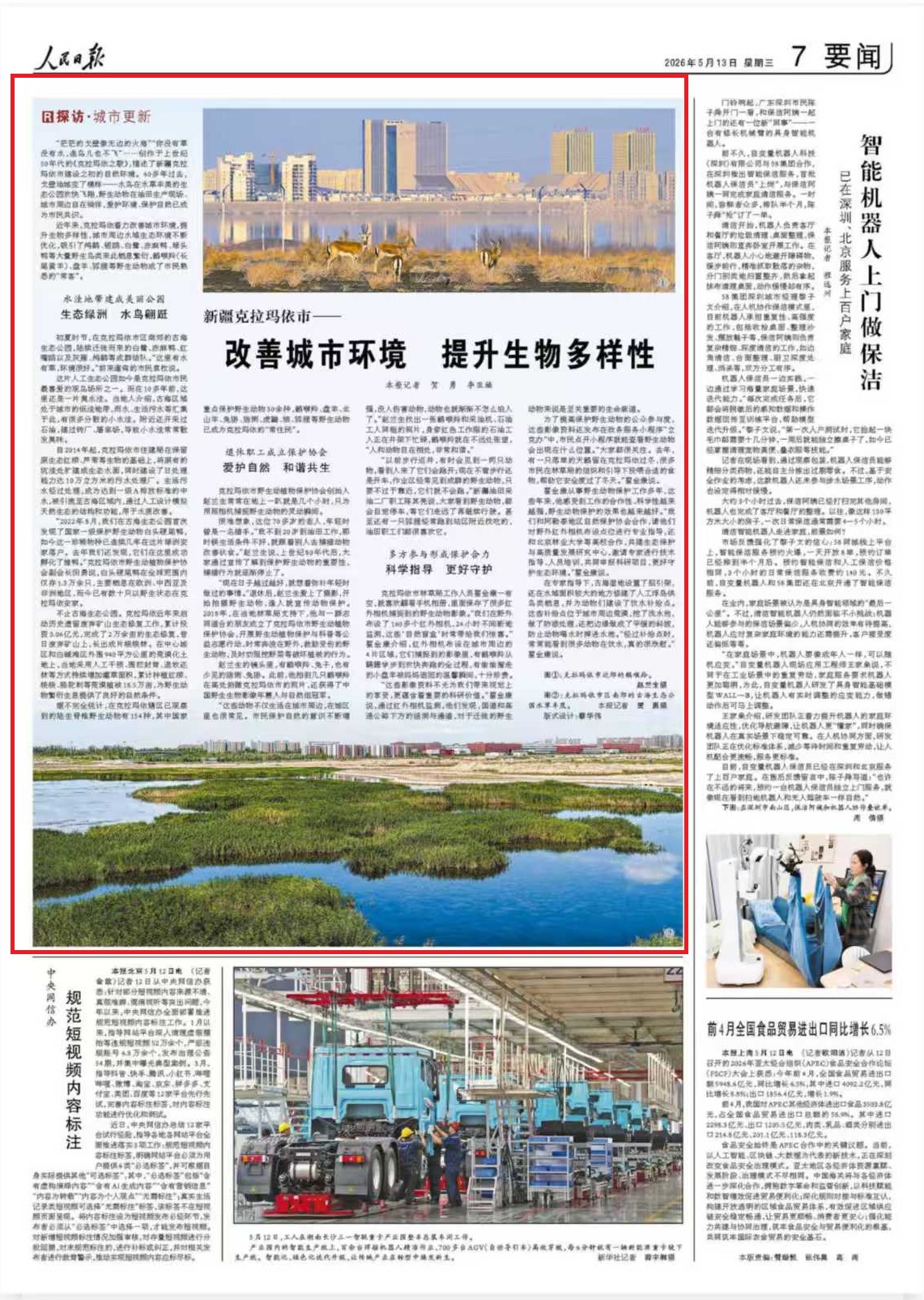 
江苏省中西医结合医院黄牛代挂号电话票贩子号贩子网上预约挂号,住院检查加快,人民日报看新疆 | 克拉玛依：改善城市环境 提升生物多样性