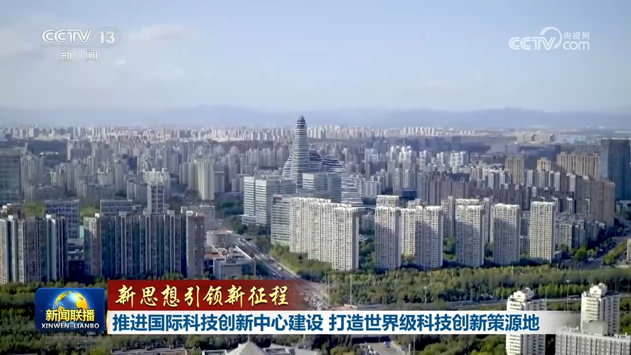 
北京301医院黄牛代挂号电话票贩子号贩子网上预约挂号,住院检查加快,【新思想引领新征程】推进国际科技创新中心建设 打造世界级科技创新策源地