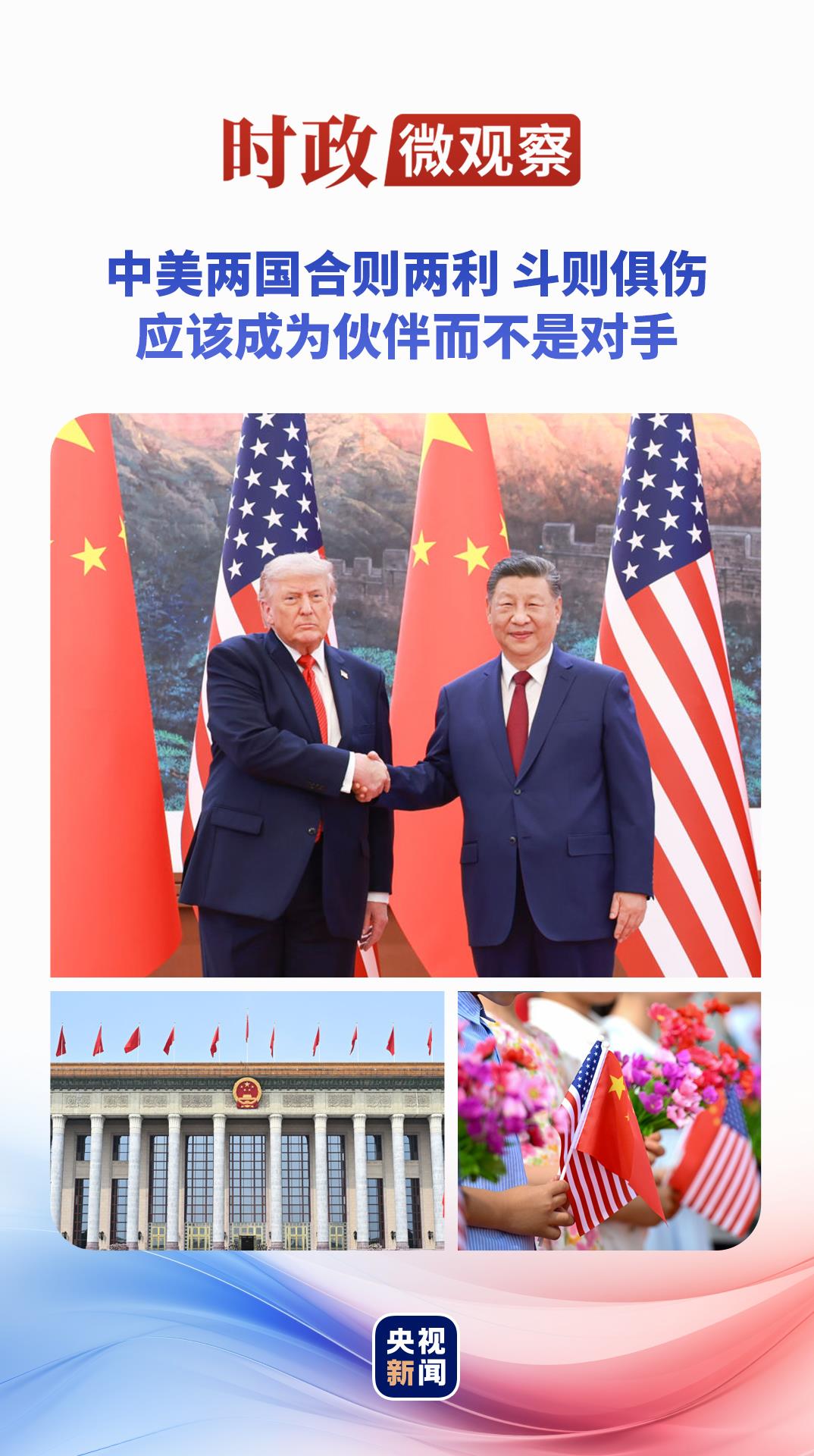 
北京阜外医院黄牛代挂号电话票贩子号贩子网上预约挂号,住院检查加快,时政微观察丨习主席深刻阐释“中美建设性战略稳定关系”的核心要义
