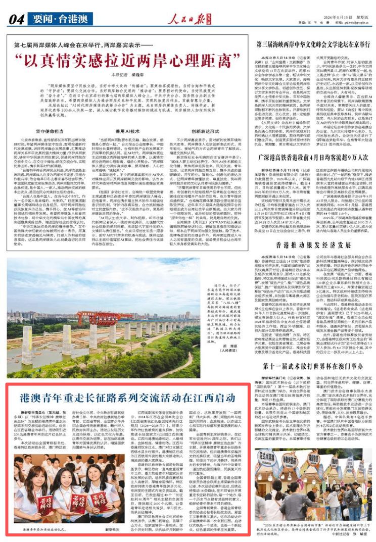 中国医学科学院北京协和医院黄牛代挂号电话票贩子号贩子网上预约挂号,住院检查加快,港澳青年重走长征路系列交流活动在江西启动