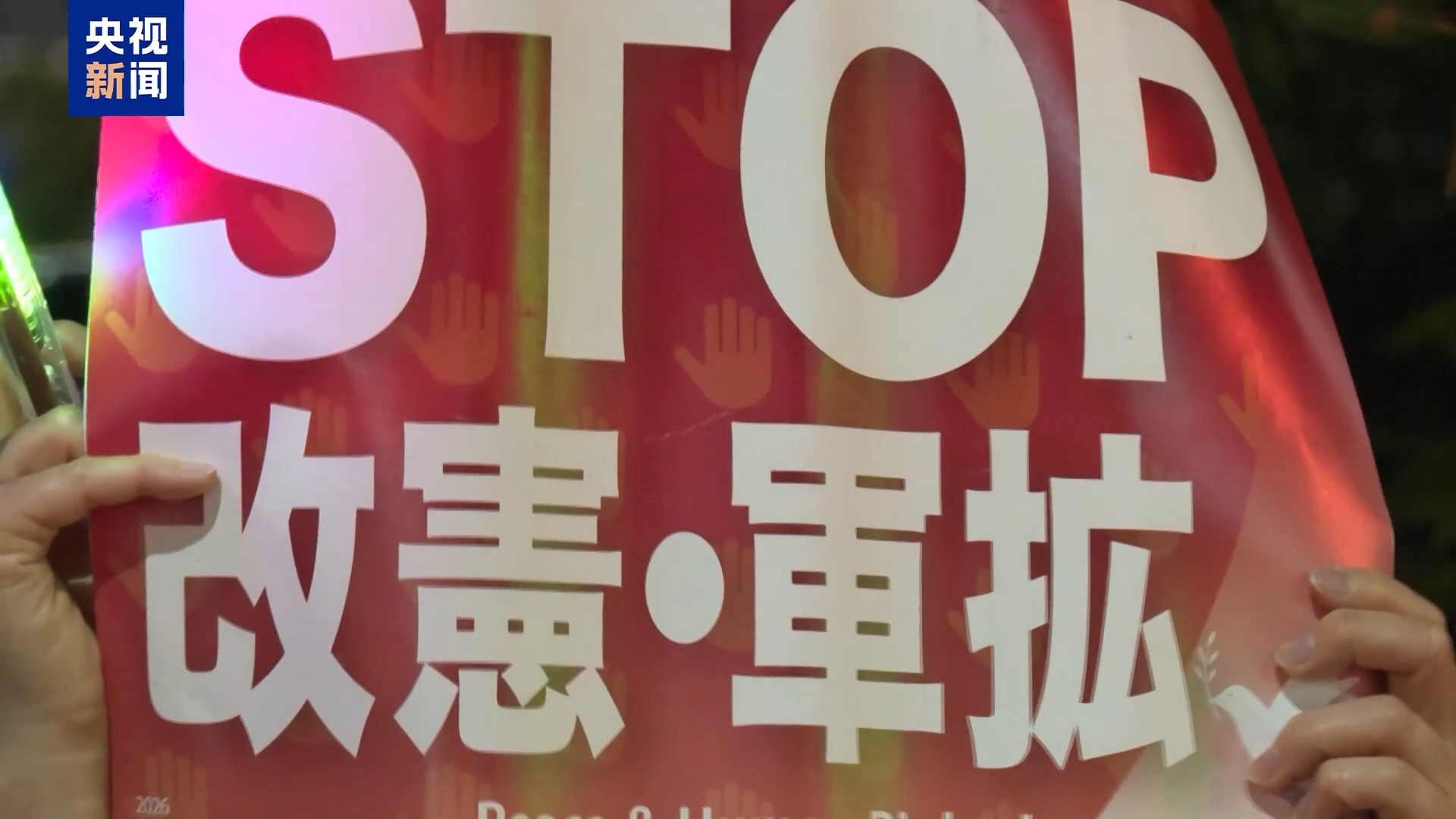 
浙江第一医院黄牛代挂号电话票贩子号贩子网上预约挂号,住院检查加快,视频丨日本民众集会抗议高市政权扩军修宪危险动向