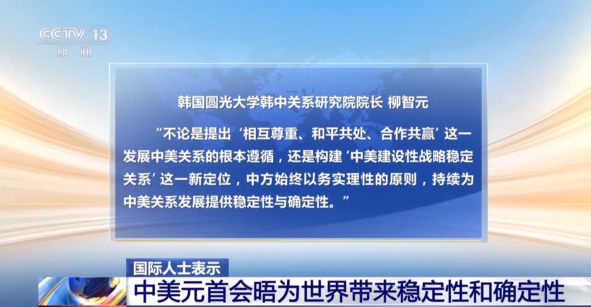 
北京大学第一医院黄牛代挂号电话票贩子号贩子网上预约挂号,住院检查加快,国际人士：中美元首会晤为世界带来稳定性和确定性