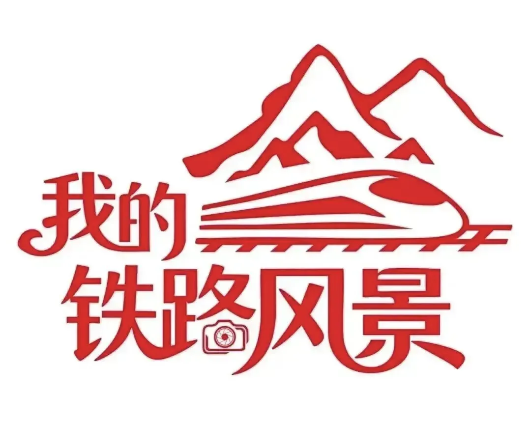 
沈阳医大二院黄牛代挂号电话票贩子号贩子网上预约挂号,住院检查加快,我的铁路风景丨国画主题展进车站，旅客纷纷来打卡