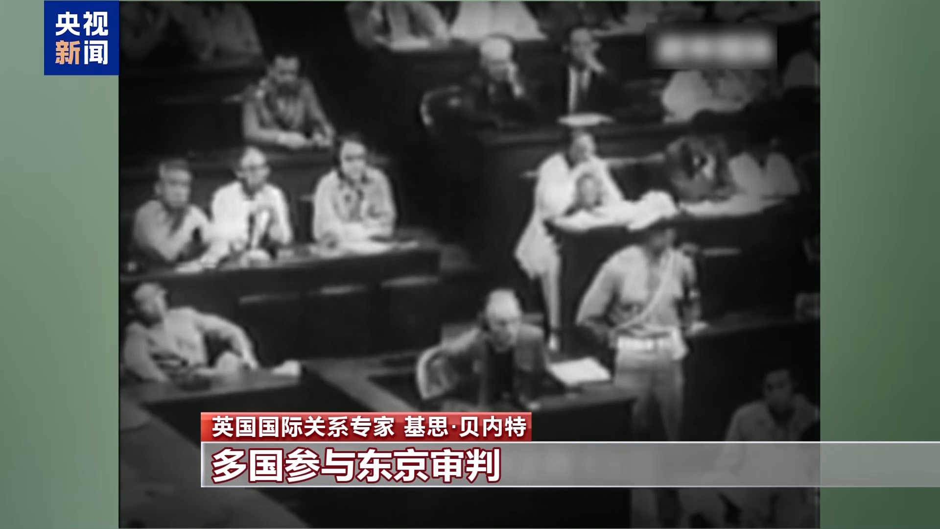 
南京市第一医院黄牛代挂号电话票贩子号贩子网上预约挂号,住院检查加快,视频丨英国国际关系专家：东京审判是对侵略罪行的正义清算