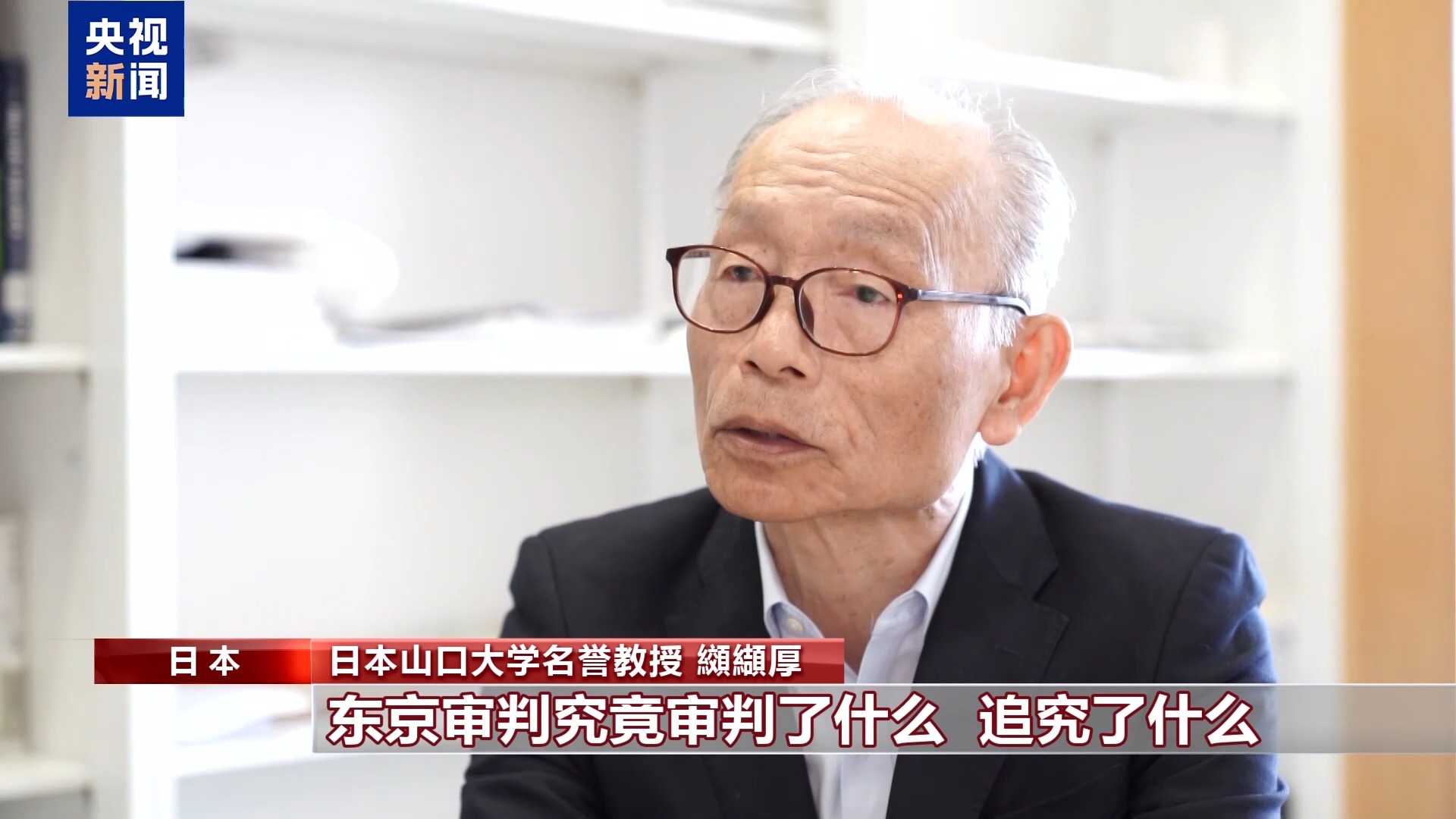 
湖南中医附一医院黄牛代挂号电话票贩子号贩子网上预约挂号,住院检查加快,视频丨日本学者：应警惕日本军国主义抬头及否定东京审判