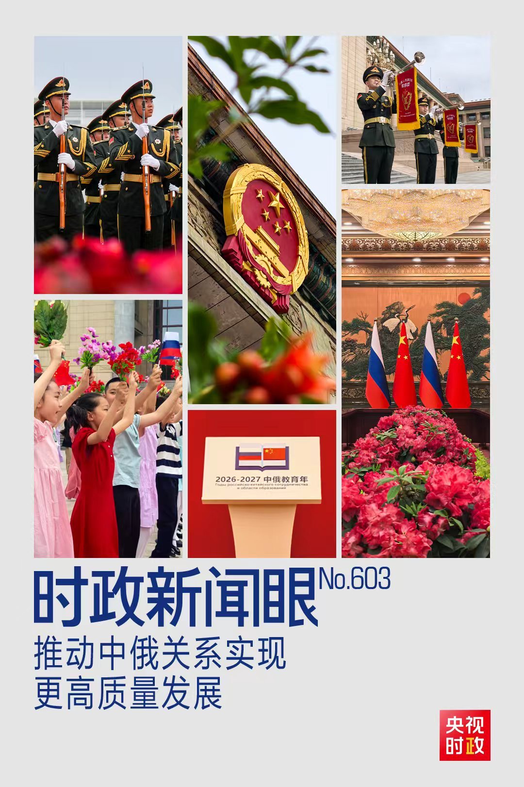 
长沙湘雅医院黄牛代挂号电话票贩子号贩子网上预约挂号,住院检查加快,时政新闻眼丨中俄元首北京会晤，引领两国关系实现更高质量发展