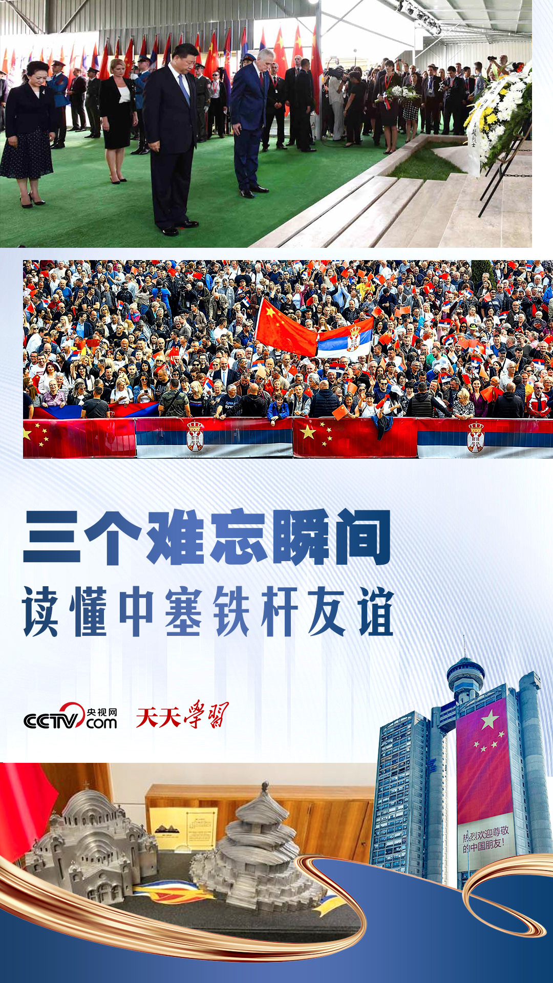 
广州儿童医院黄牛代挂号电话票贩子号贩子网上预约挂号,住院检查加快,天天学习｜三个难忘瞬间 读懂中塞铁杆友谊