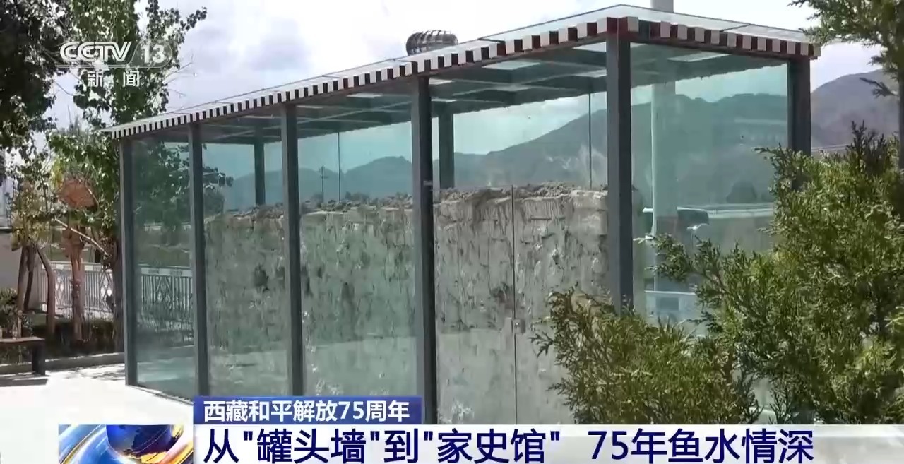 
广东省中医院黄牛代挂号电话票贩子号贩子网上预约挂号,住院检查加快,从“罐头墙”到“家史馆” 见证解放军与西藏居民75年鱼水情深