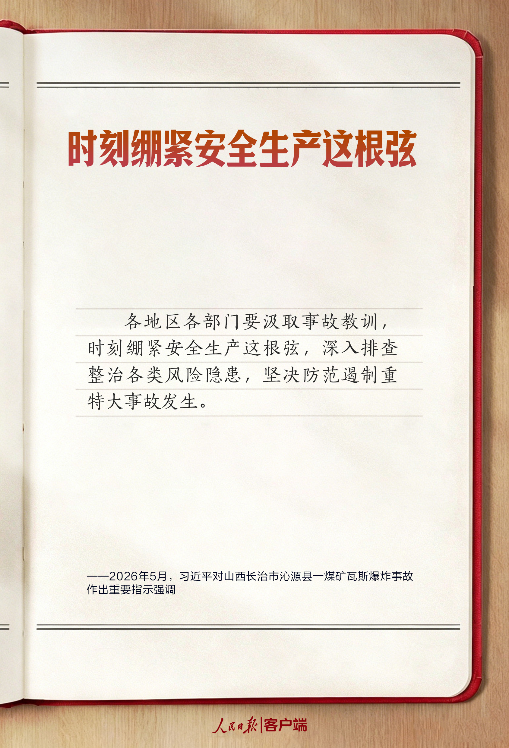 
广州各大医院黄牛代挂号电话票贩子号贩子网上预约挂号,住院检查加快,学习笔记丨“时刻绷紧安全生产这根弦”