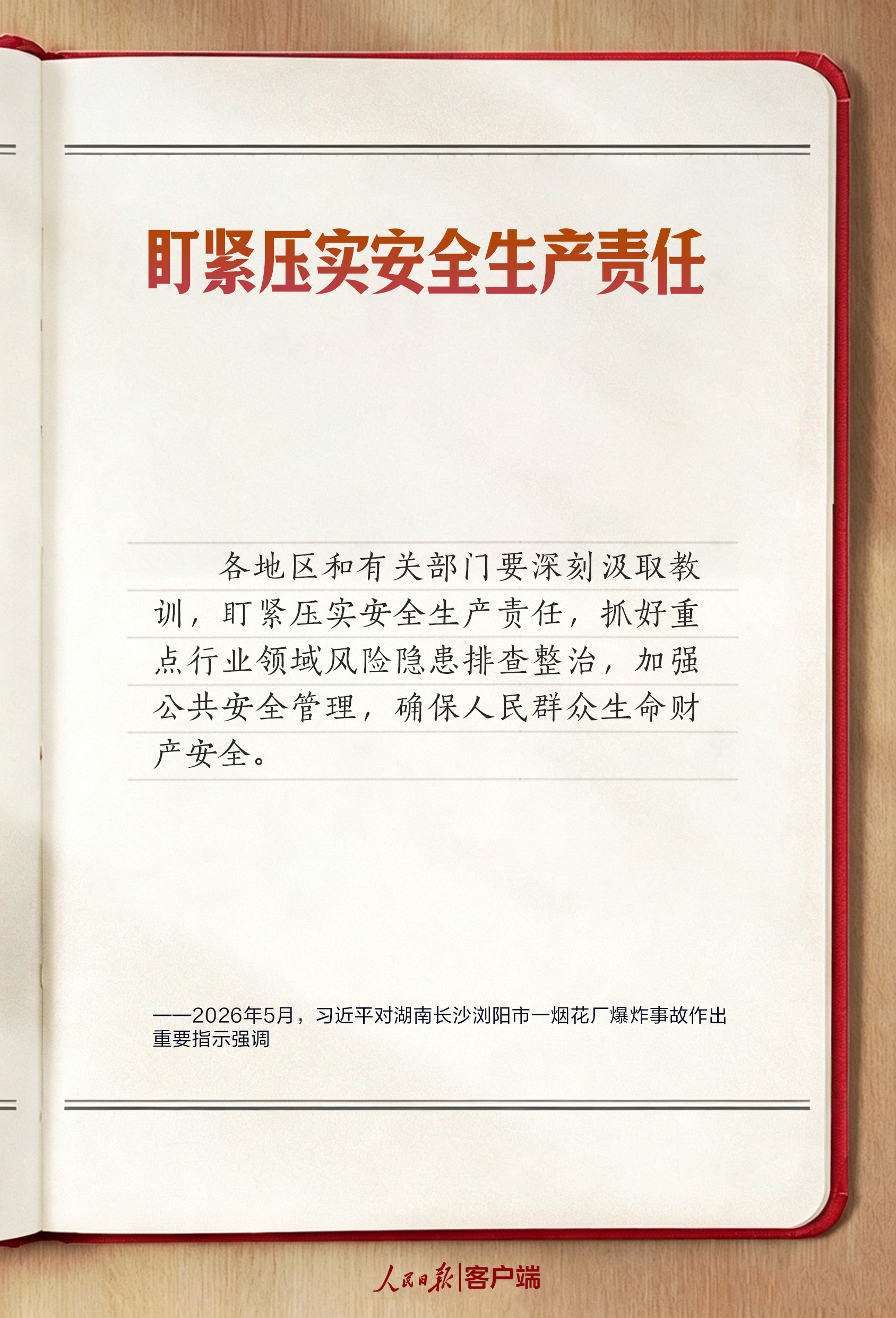 
广州各大医院黄牛代挂号电话票贩子号贩子网上预约挂号,住院检查加快,学习笔记丨“时刻绷紧安全生产这根弦”