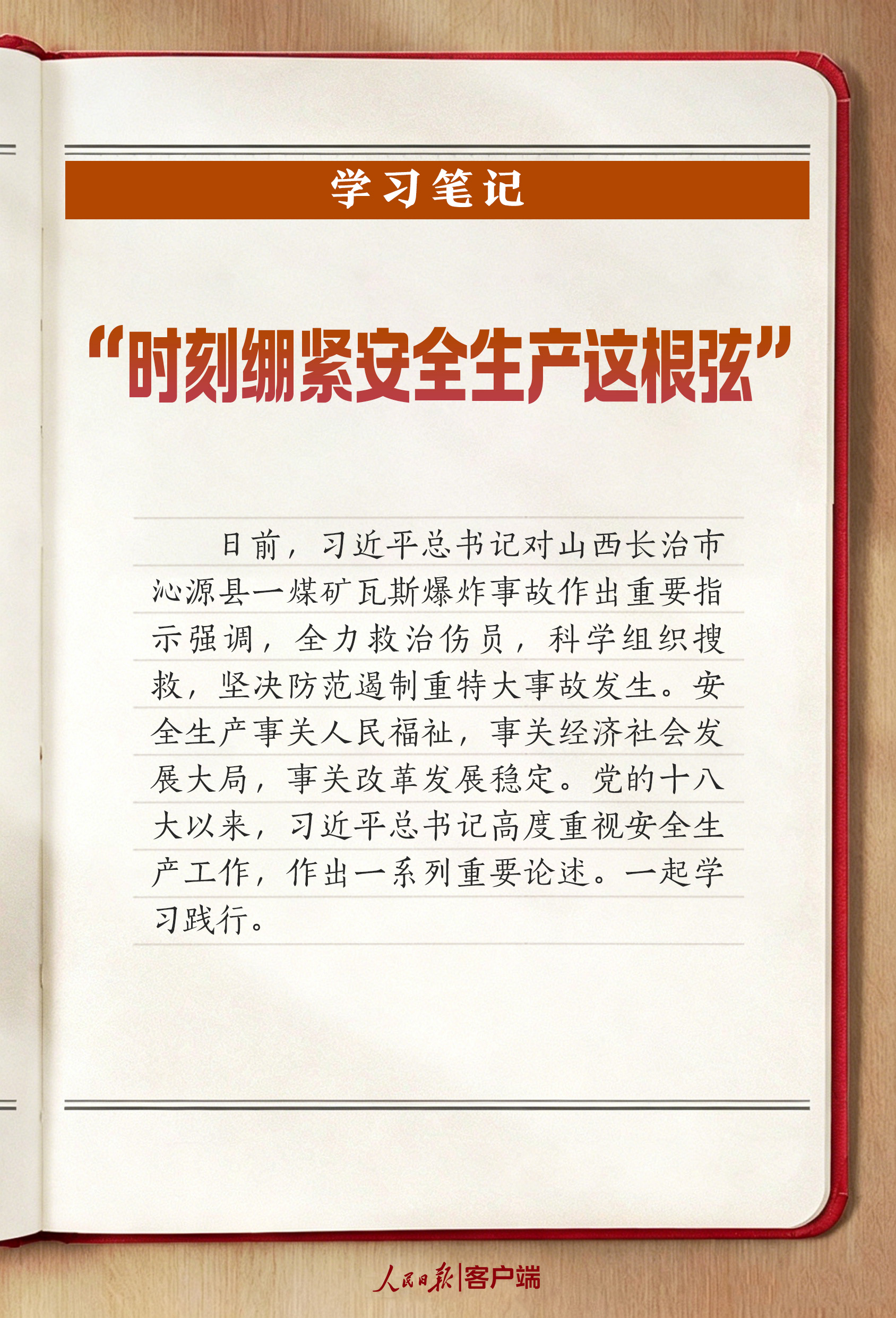 
广州各大医院黄牛代挂号电话票贩子号贩子网上预约挂号,住院检查加快,学习笔记丨“时刻绷紧安全生产这根弦”