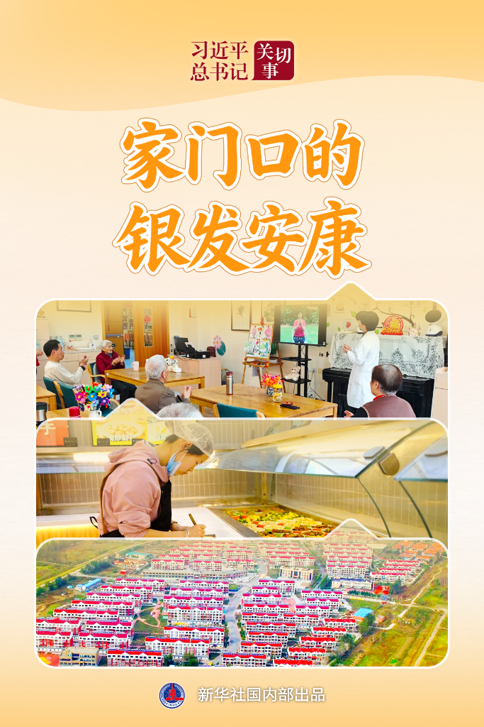 上海儿童医学中心黄牛代挂号电话票贩子号贩子网上预约挂号,住院检查加快,习近平总书记关切事·关键小事|家门口的银发安康
