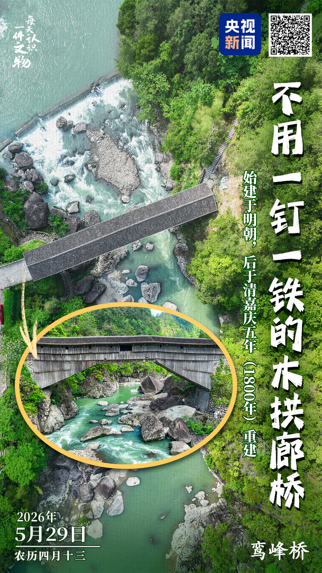 
北医六院黄牛代挂号电话票贩子号贩子网上预约挂号,住院检查加快,文化中国行·文博日历丨不用一钉一铁！世界上单孔跨度最大的古代木拱廊桥是如何建造的？