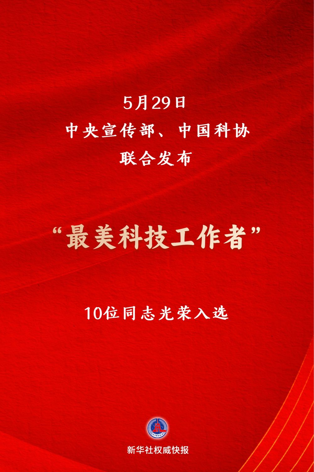 
上海各大医院黄牛代挂号电话票贩子号贩子网上预约挂号,住院检查加快,致敬科技楷模 “最美科技工作者”发布