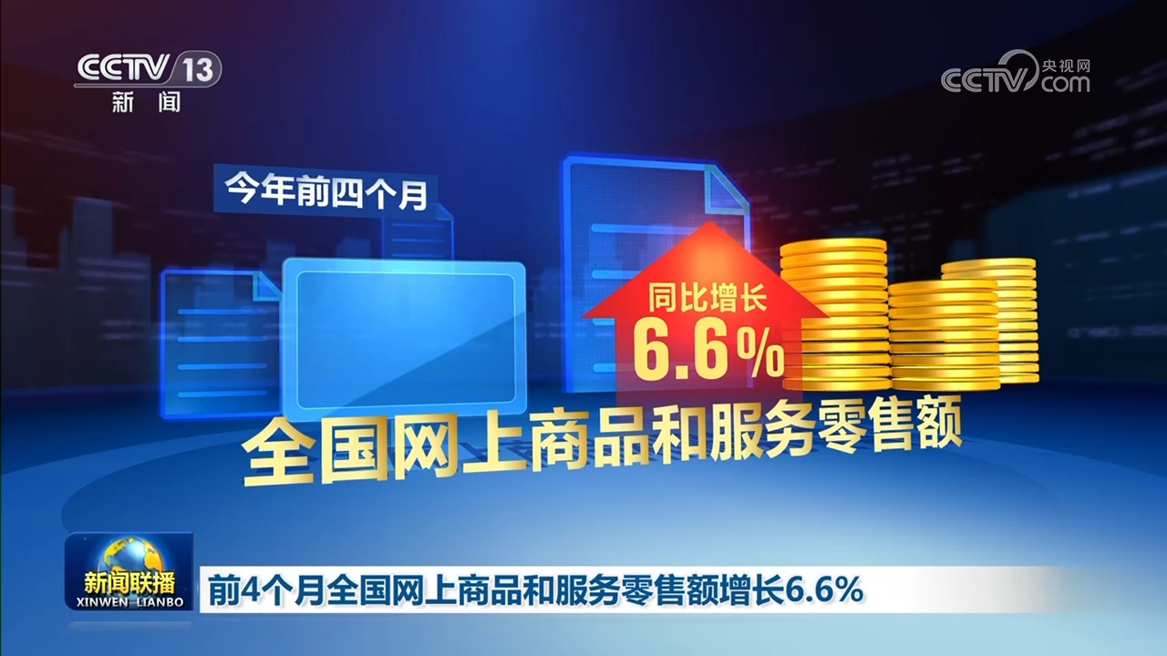 
南京中科研究所黄牛代挂号电话票贩子号贩子网上预约挂号,住院检查加快,前4个月全国网上商品和服务零售额增长6.6%