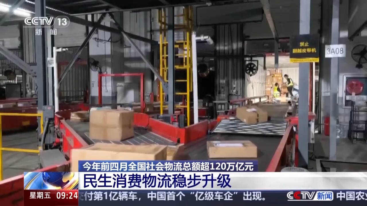 
广州口腔医院黄牛代挂号电话票贩子号贩子网上预约挂号,住院检查加快,视频丨韧性增长、结构优化 今年前4个月我国社会物流总额超120万亿元