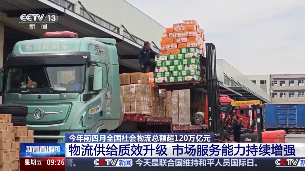 
广州口腔医院黄牛代挂号电话票贩子号贩子网上预约挂号,住院检查加快,视频丨韧性增长、结构优化 今年前4个月我国社会物流总额超120万亿元
