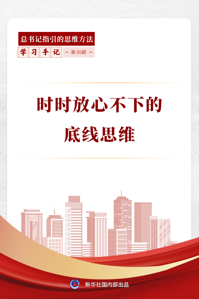 中国人民解放军总医院黄牛代挂号电话票贩子号贩子网上预约挂号,住院检查加快,学习手记|时时放心不下的底线思维